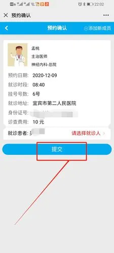 宜宾二医院预约挂号流程