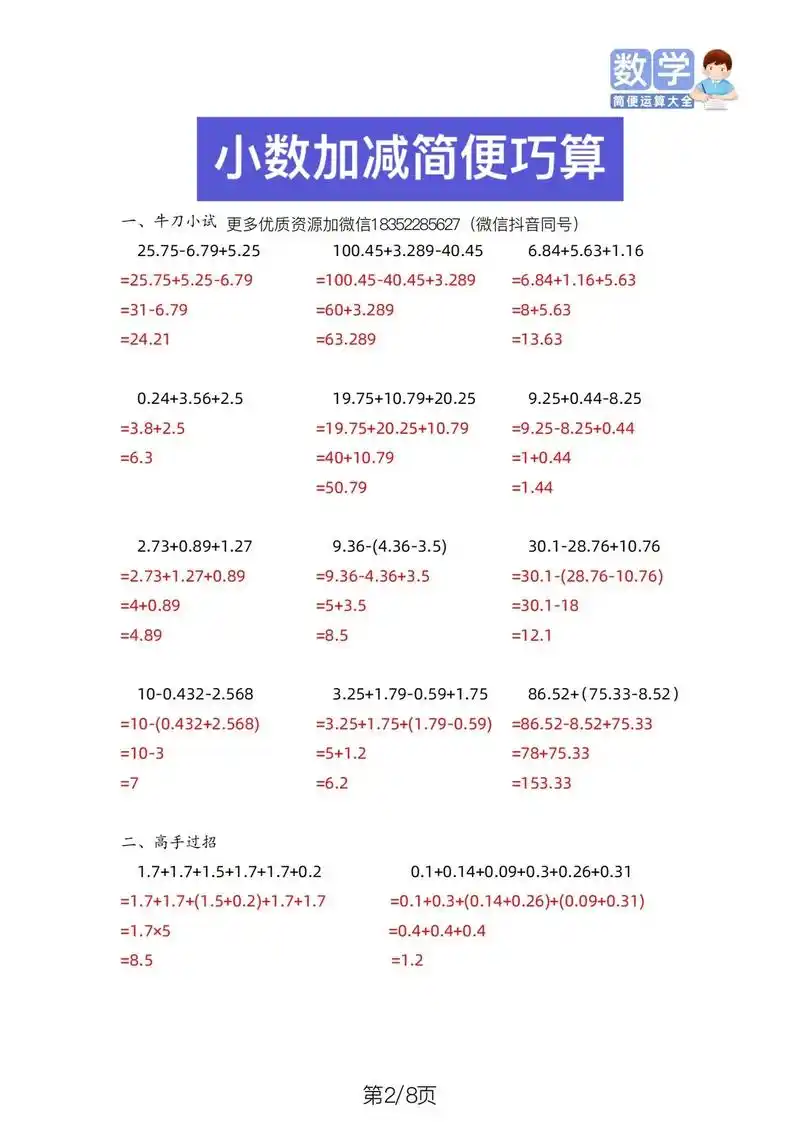 小数计算#小数加减法 #小数简便计算 - 抖音