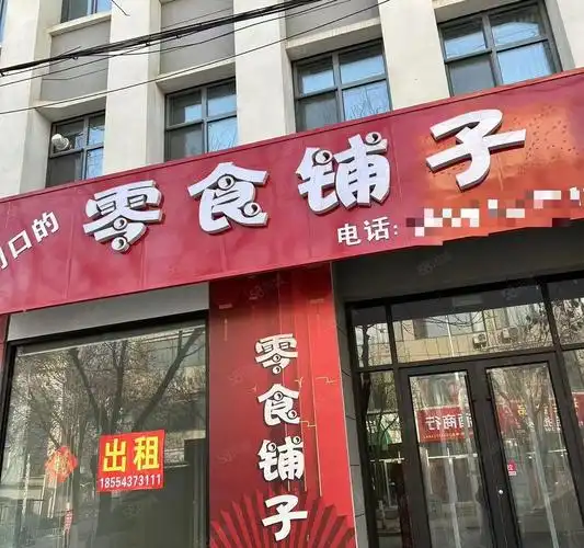 显眼 可多种经营,滨州阳信阳信城区商铺租售/生意转让出租-滨州58同城