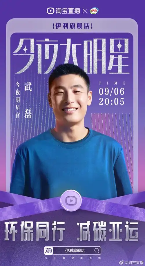 今夜大明星##武磊