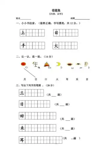 一年级语文识字试卷