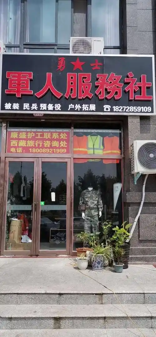 哦哦哦鹿邑县勇士军人服务社八一建军节开业啦!