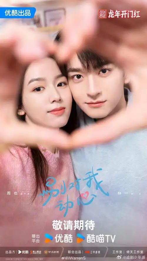 《嘘,国王在冬眠》林一 虞书欣《致我们单纯的小美好》林一 邢菲