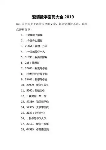 爱情数字密码大全