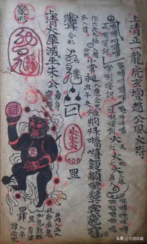 道教雷法符咒秘本古籍善本 先天五雷符篆秘法