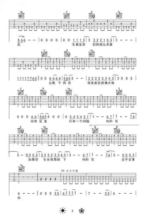 谢天笑 - 向阳花 [向阳花 谢天笑 吉他弹唱] 吉他谱