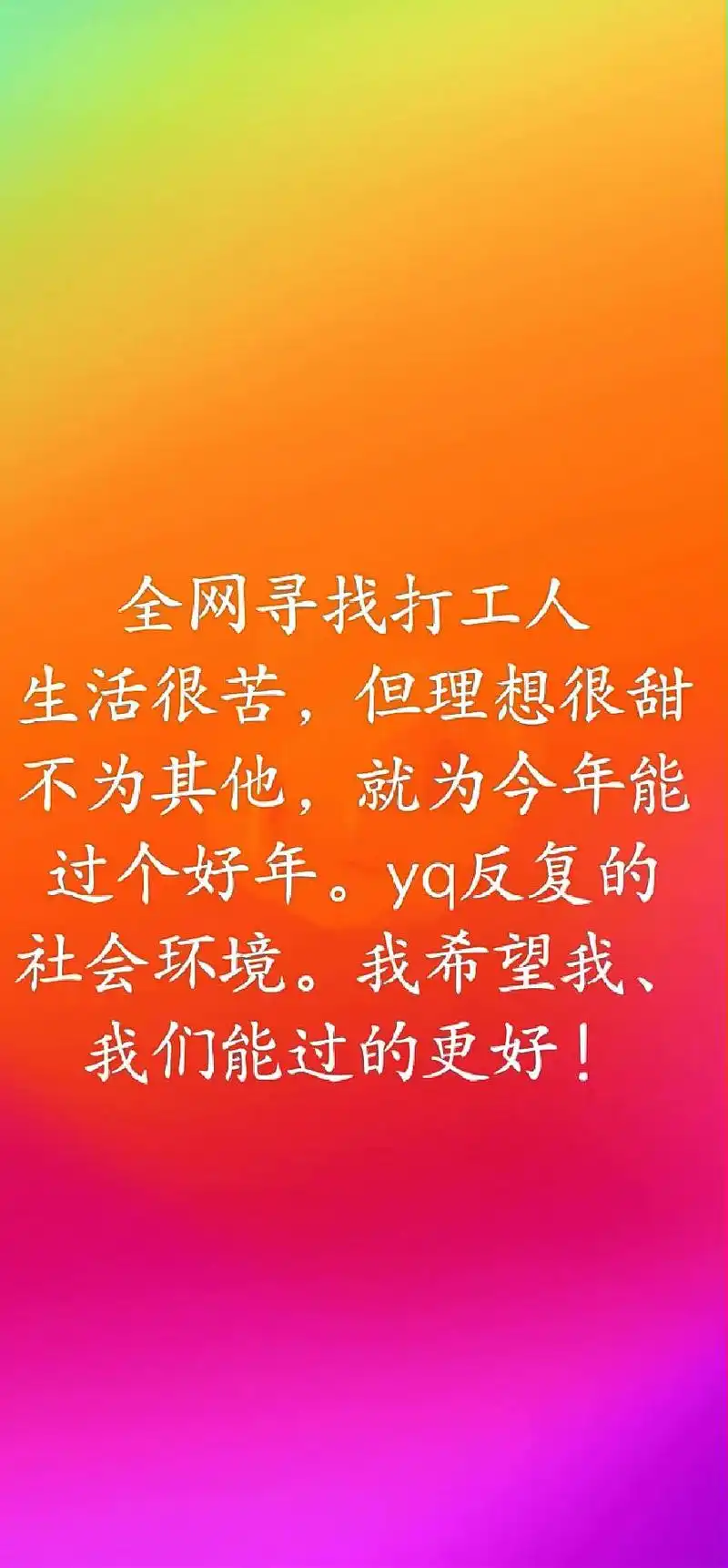 全网呼叫打工人.生活很苦,但你要甜.距离过年还有70天.希望 - 抖音