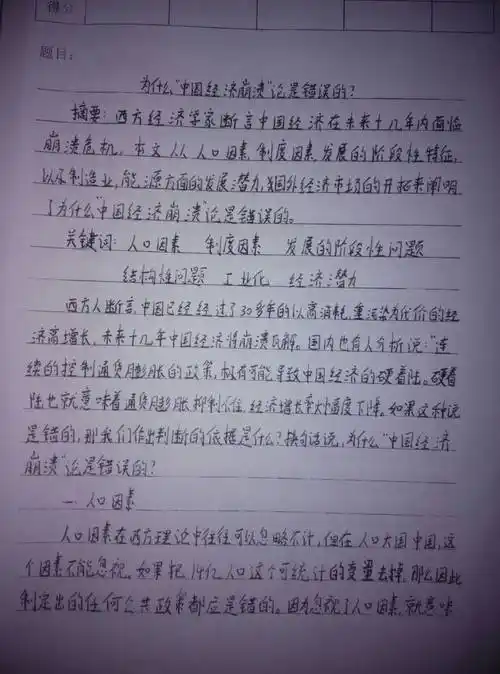 2013形势与政策论文