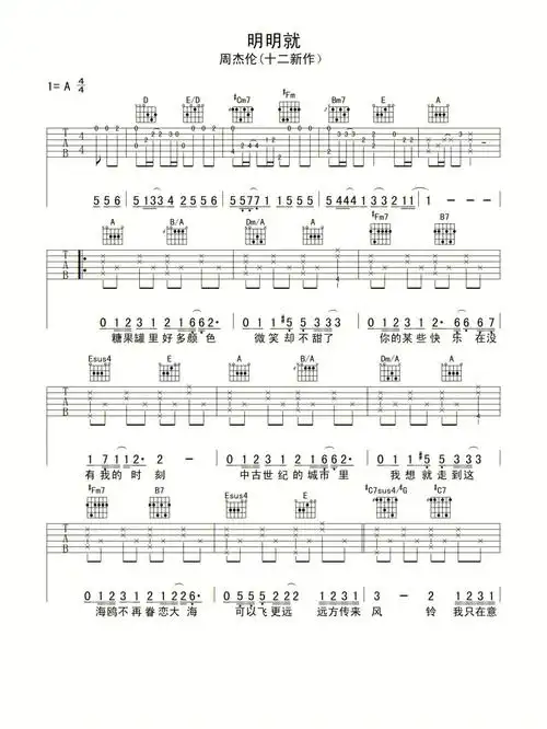 明明就吉他谱周董的歌必学