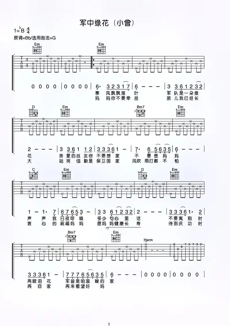 《军中绿花》#吉他#吉他谱#吉他谱分享#吉他弹唱#吉他教学  - 抖音