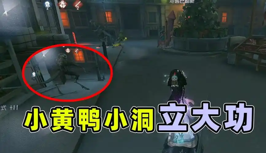 【电竞导演见v】导鸭出击:小黄鸭神奇打洞吸走孽蜥,导演古神一波反跑