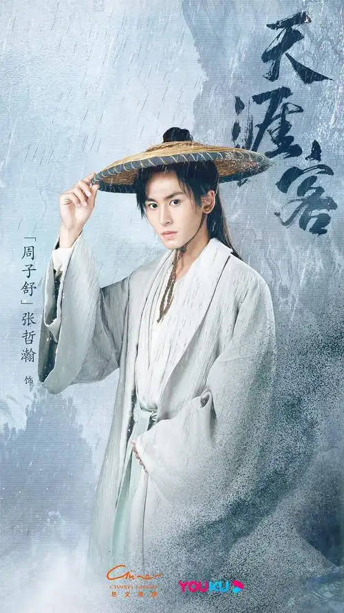 山河令海报 10 poster