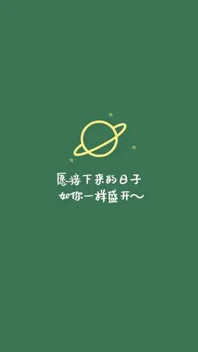 简约励志暖心正能量带字说说