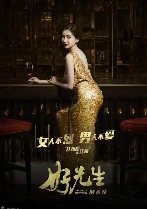 好先生演员表_好先生演员表角色介绍_电视剧_吉剧网