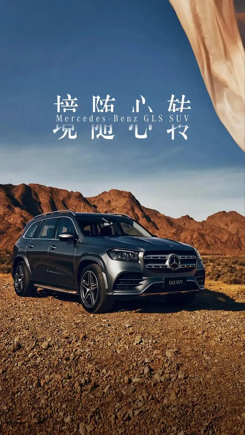 梅赛德斯奔驰 gls壁纸都为你准备好了 - 抖音
