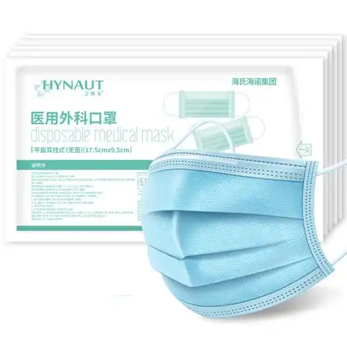 【海氏海诺】50只三层防护医用外科口罩