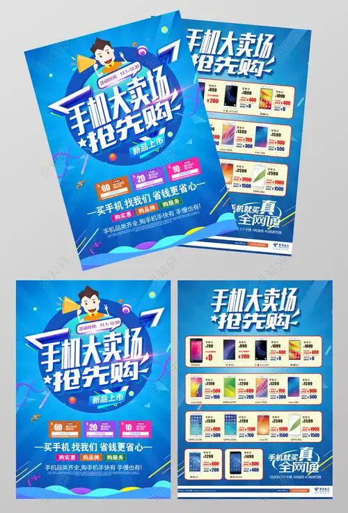 手机促销宣传单页