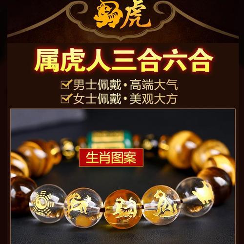 悟同2024本命年属虎十二生肖黄虎眼三合六合手链情侣款佛珠串