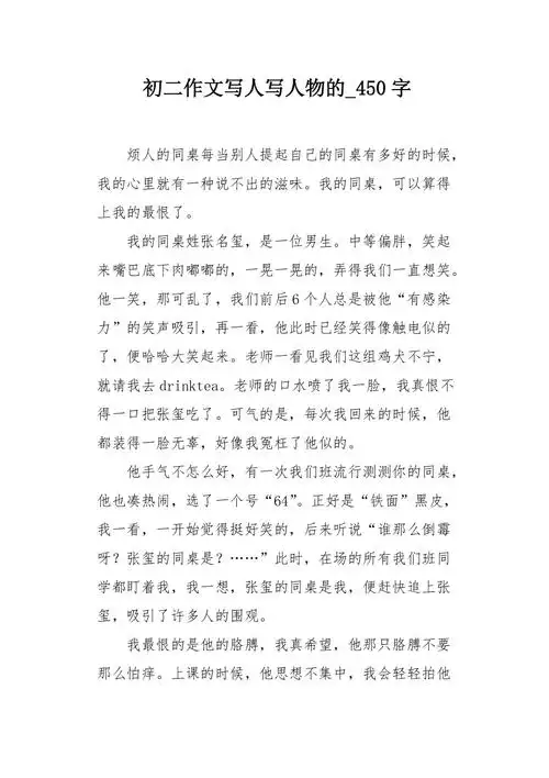 初二作文写人写人物的450字