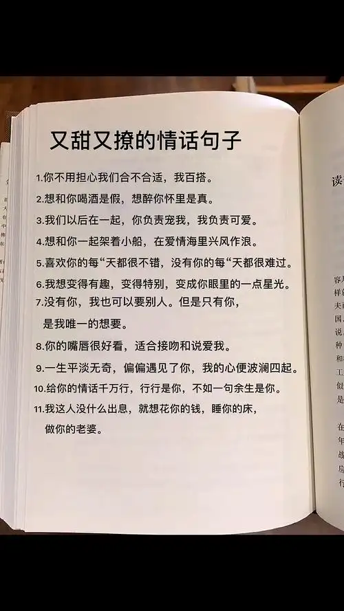 土味情话又甜又撩人的情话句子