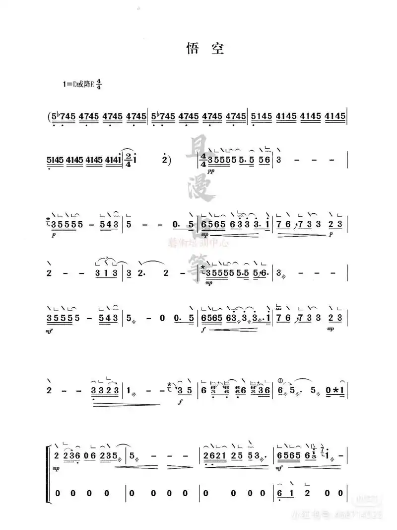 古筝流行歌曲 #简谱 #悟空古筝版 #民族乐器 - 抖音