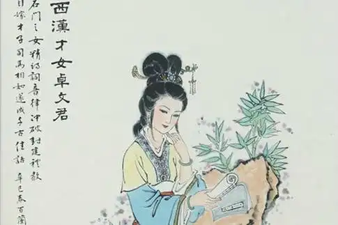 古代婚姻中,女性往往是比较弱势的一方,卓文君一生共有两段婚姻,特别