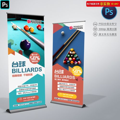 台球展架桌球易拉宝斯诺克比赛展板海报宣传挂图设计psd素材模板