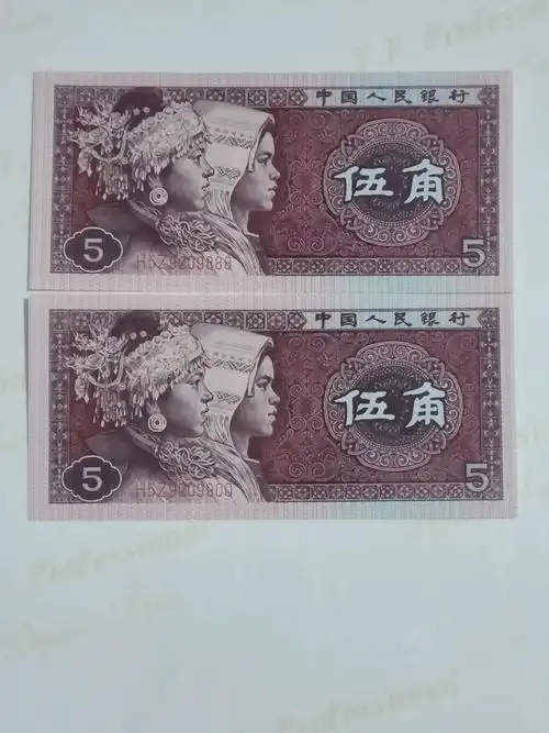 80年五角纸币