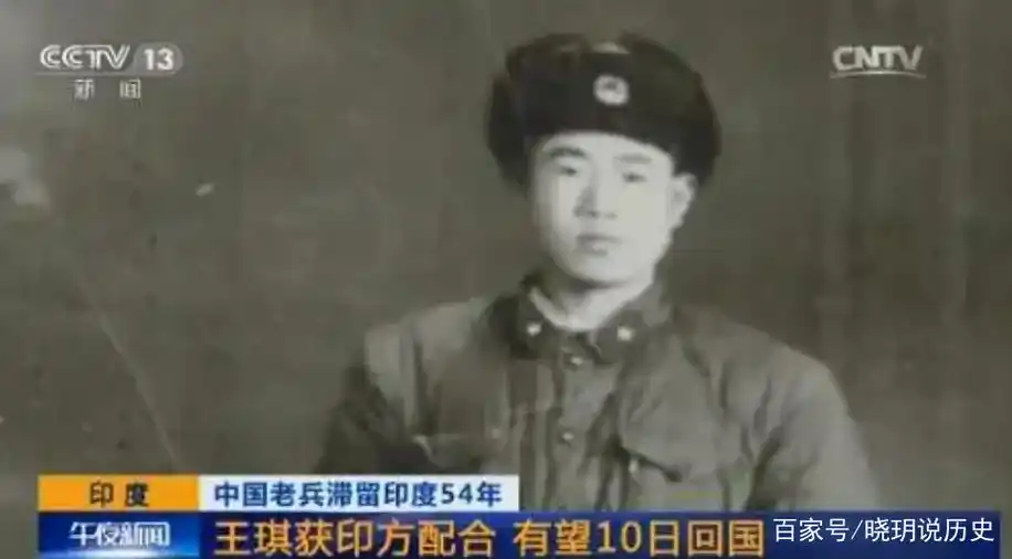 1963年,中国老兵王琪因迷路,在印度娶妻生子,54年后带全家回国