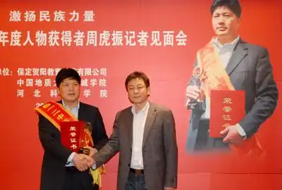 董事长周虎震在石家庄举行记者见面会