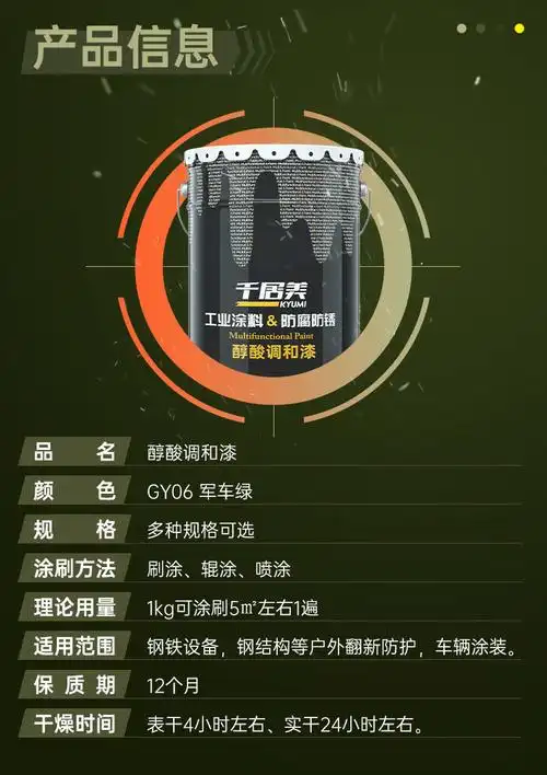 军车绿醇酸调和漆三轮车翻新油漆货车专用漆防锈金属漆 军绿色gy06 1l