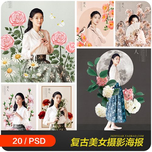 复古韩国服装服饰鲜花美女摄影海报背景psd分层设计素材2142605