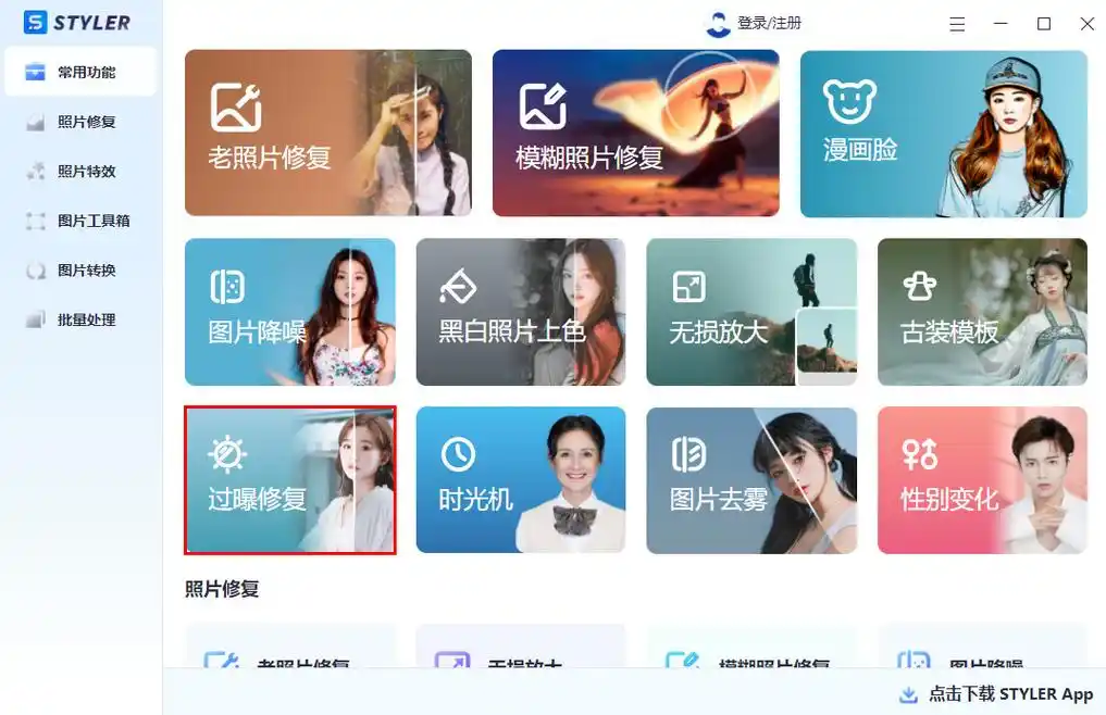 过曝的照片画质修复软件哪个好用?看下面三款照片修复软件吧