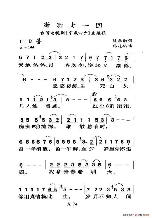 潇洒走一回(老人适用)