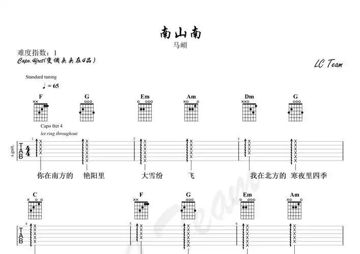 南山南吉他谱马頔c调吉他弹唱六线谱简单版新手谱编配