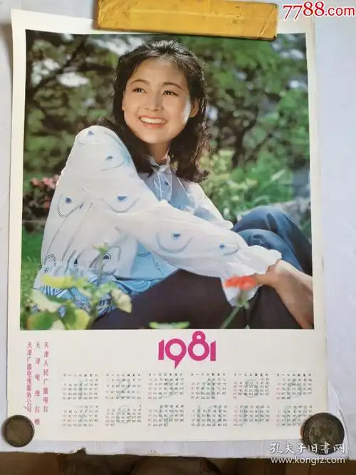 1981年历画:张瑜(天津电视台赠)53x39cm