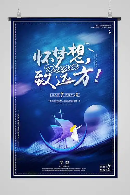 挑战自我超越梦想图片-挑战自我超越梦想素材下载-众图网