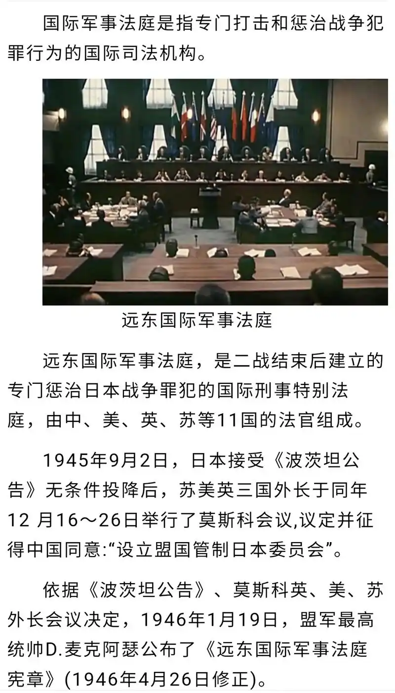 国际军事法庭,东京审判,日军甲级战犯.国际军事法庭是受权审判 - 抖音