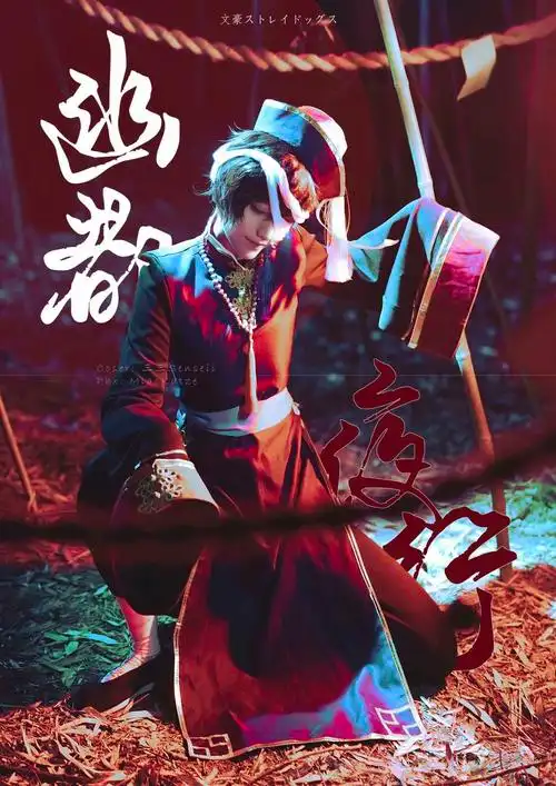 文豪野犬太宰治cosplay