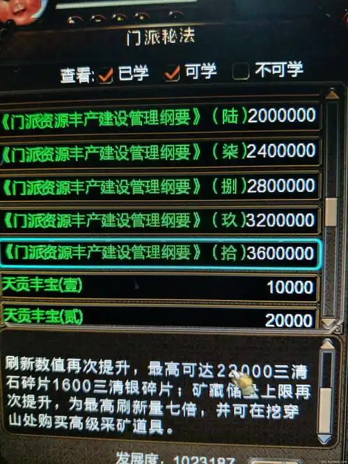 门派矿藏懂得大神解说一下