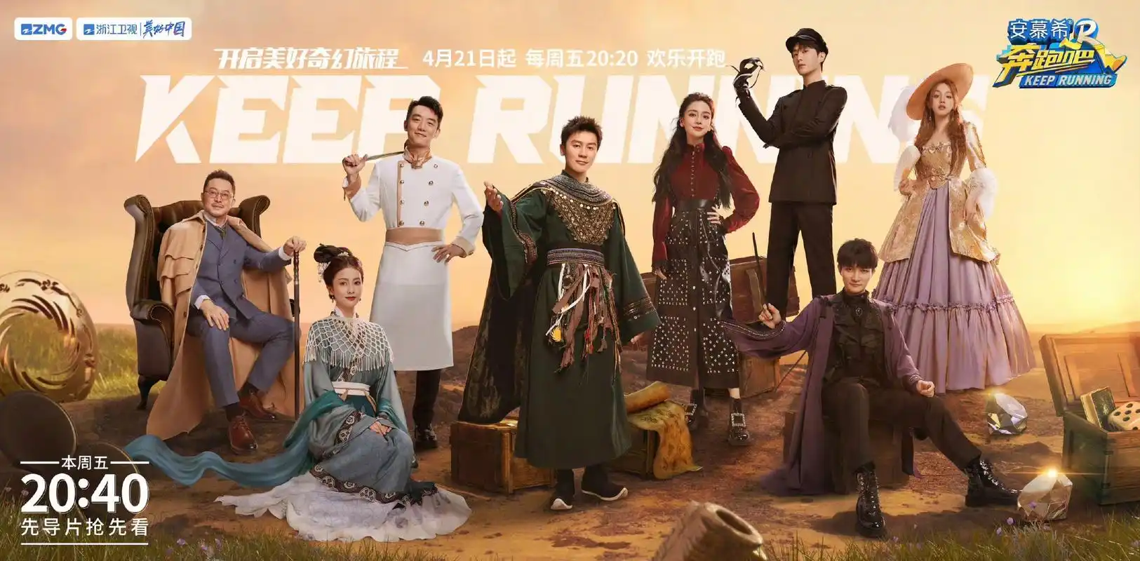 奔跑吧兄弟第11季##周深# 第十一季!终于!定档啦! !