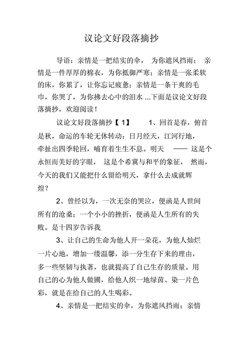 议论文好段落摘抄docx15页