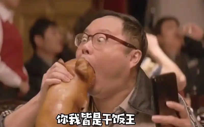 活动作品干饭人干饭魂拍电影的都是干饭人