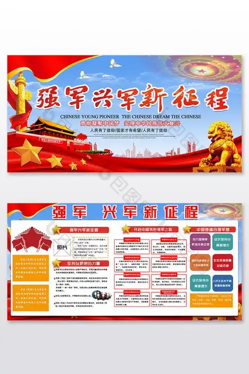 强军兴军新征程部队双面展板