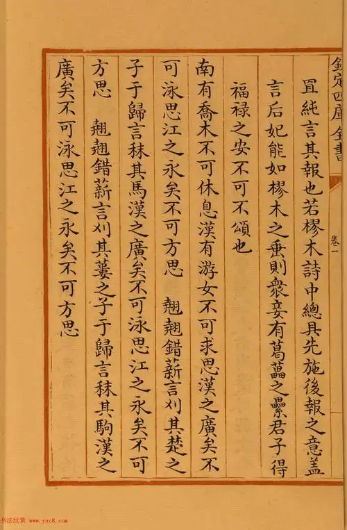 清代楷书手抄本《四库全书》经部