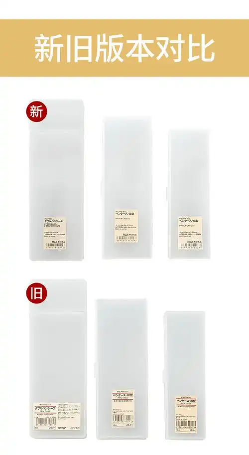 无印良品文具半透明铅笔盒收纳盒简约磨砂塑料文具盒 两个小号笔盒 旧