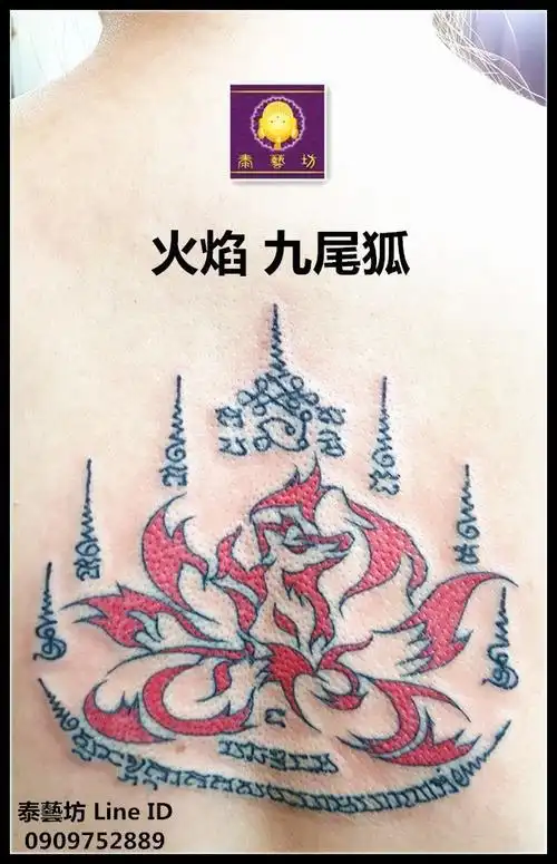 【泰国 {法刺符图} - 九尾狐 符图】