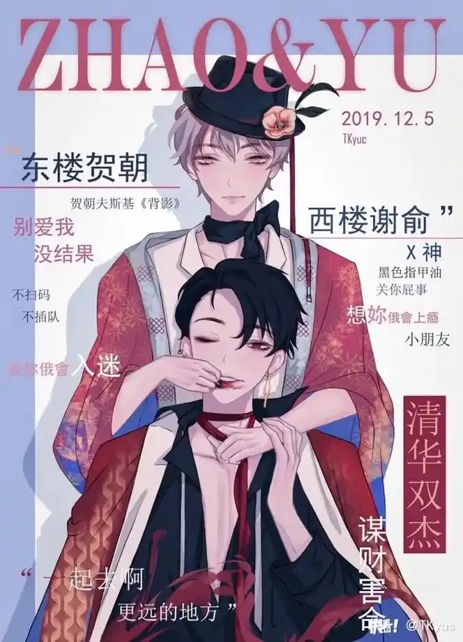 贺朝谢俞#壁纸情头#清华双杰谋财害命#东楼贺朝西楼谢俞#伪 - 抖音