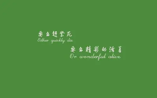 背景图片壁纸 > || 更新时间:2015-03-10 颜色分 绿色 关键词:  文字