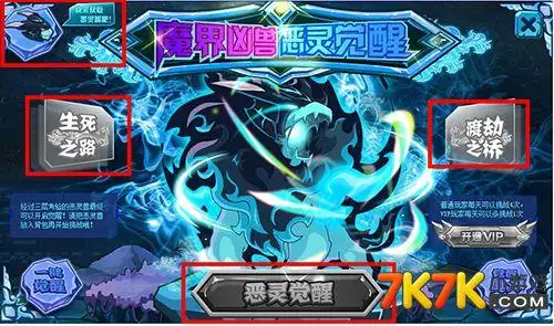 赛尔号魔界凶兽恶灵兽怎么觉醒